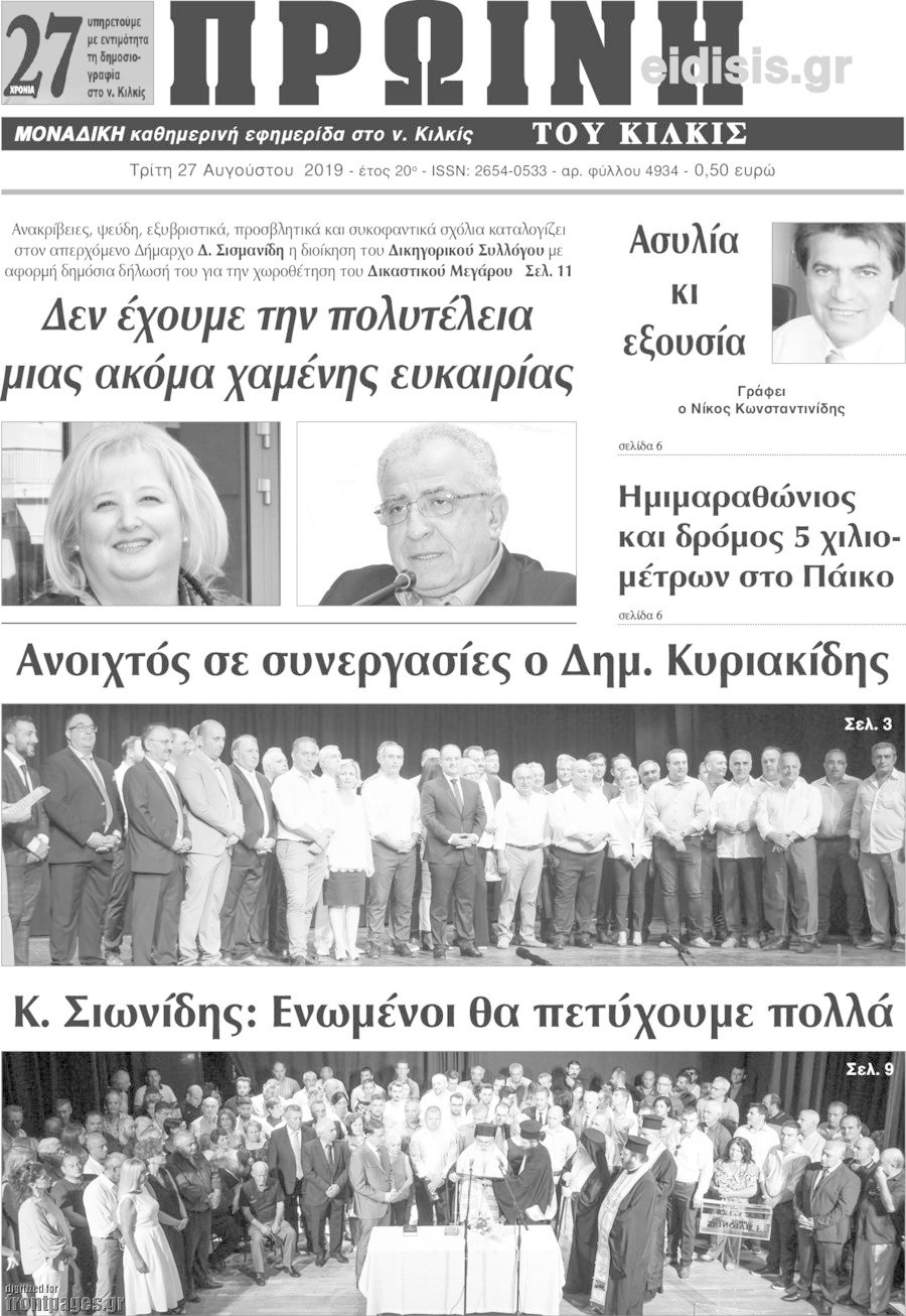 Πρωινή του Κιλκίς