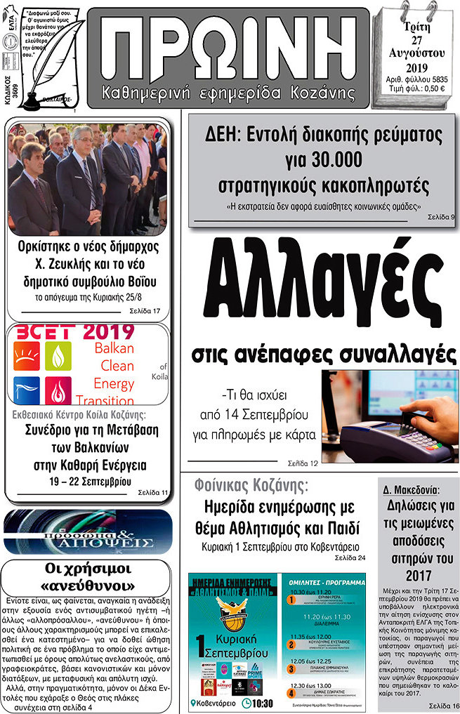 Πρωινή Κοζάνης