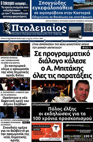 Πρωτοσέλιδο Πτολεμαίος