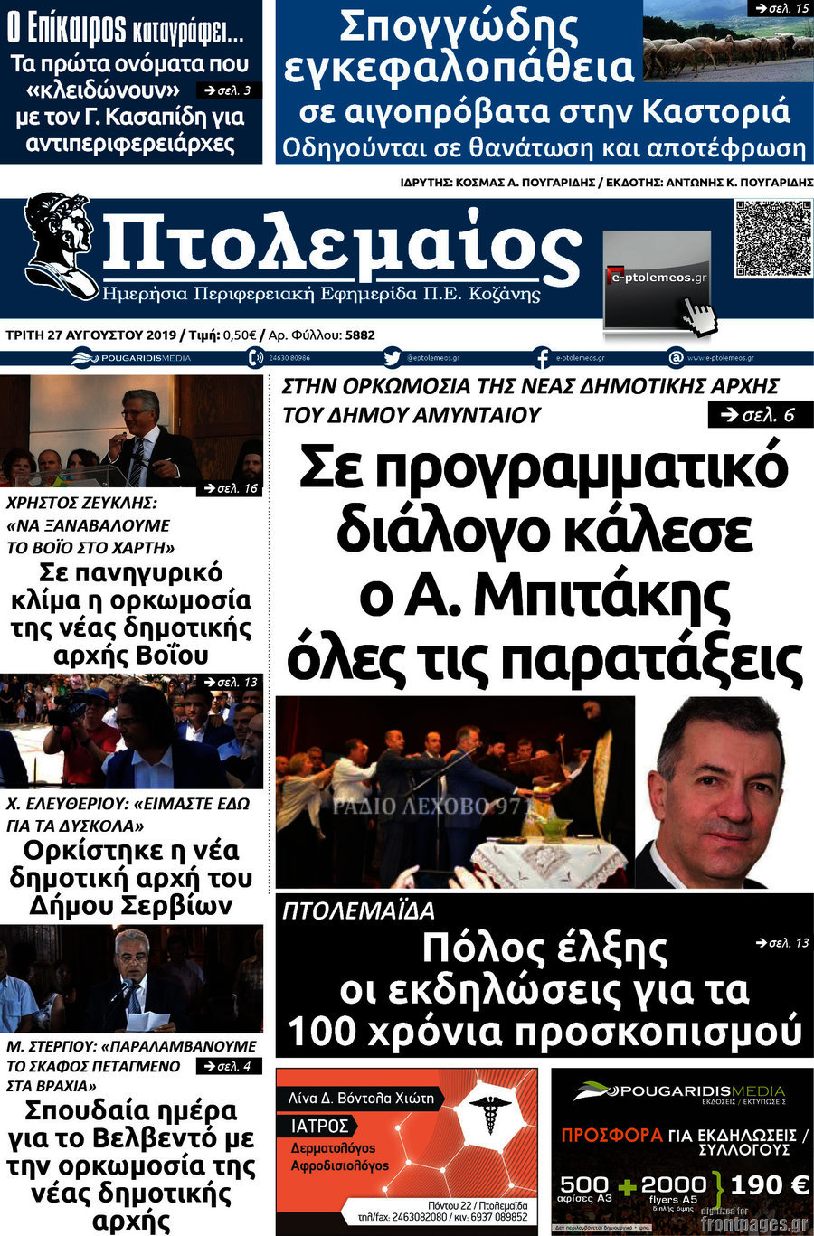 Πτολεμαίος