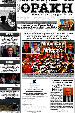 Πρωτοσέλιδο Θράκη