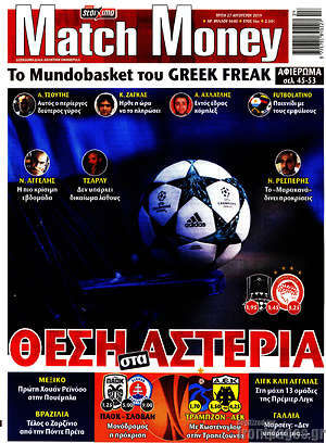 Πρωτοσέλιδο εφημερίδας Match Money - protoselida