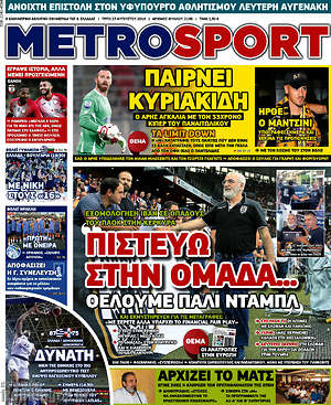 Πρωτοσέλιδο εφημερίδας MetroSport - protoselida