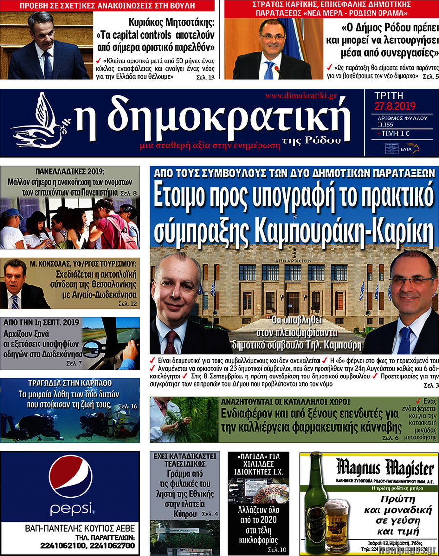 Δημοκρατική Ρόδου