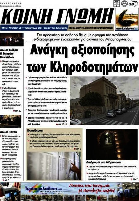 Κοινή Γνώμη