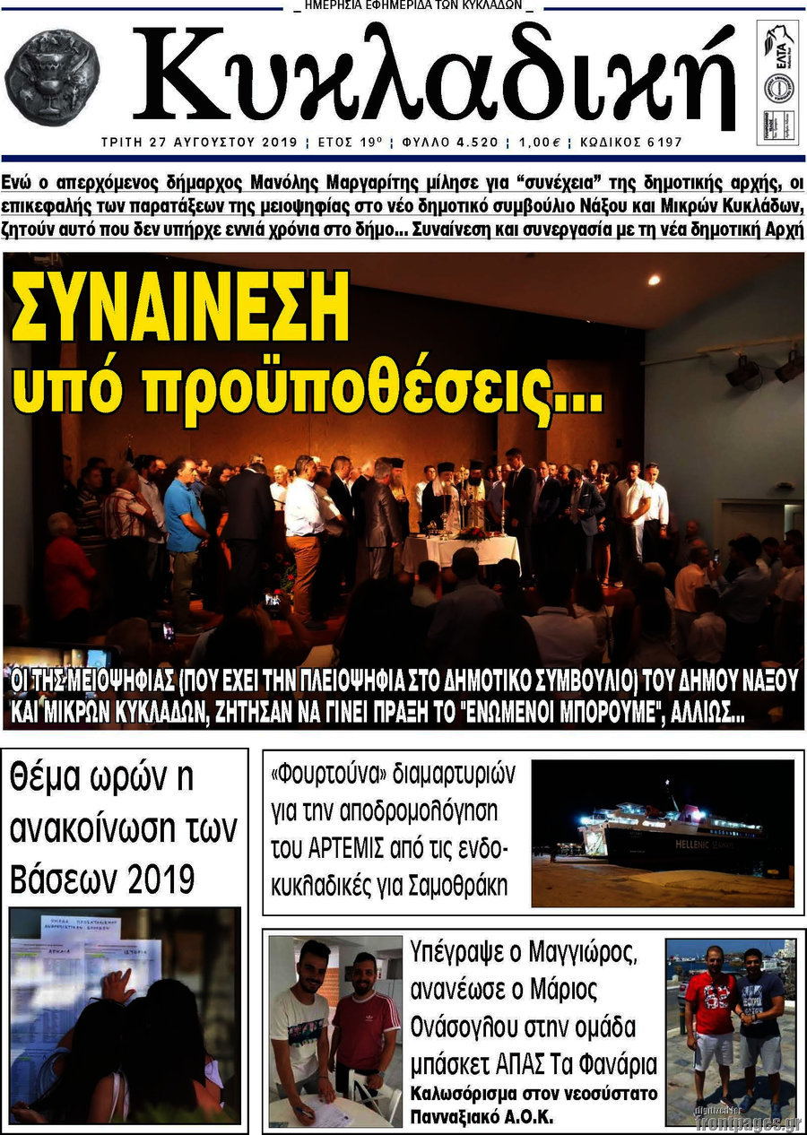 Κυκλαδική