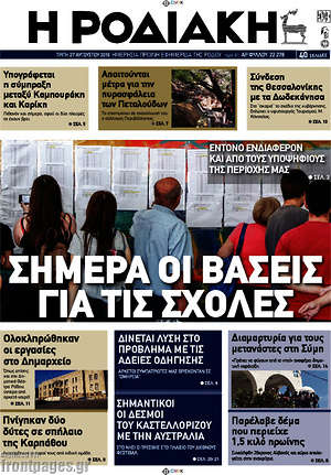Πρωτοσέλιδο Η Ροδιακή