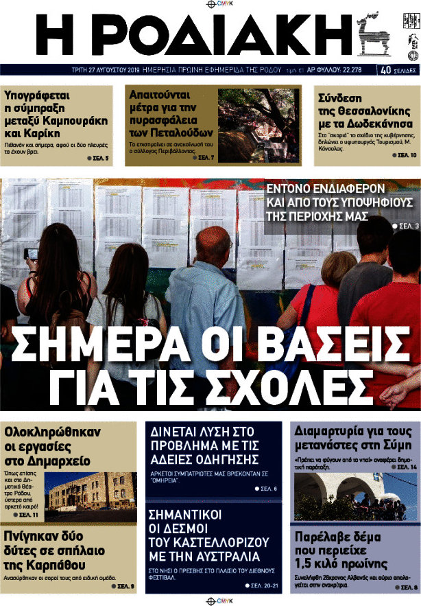 Η Ροδιακή