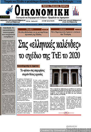 Πρωτοσέλιδο Οικονομική