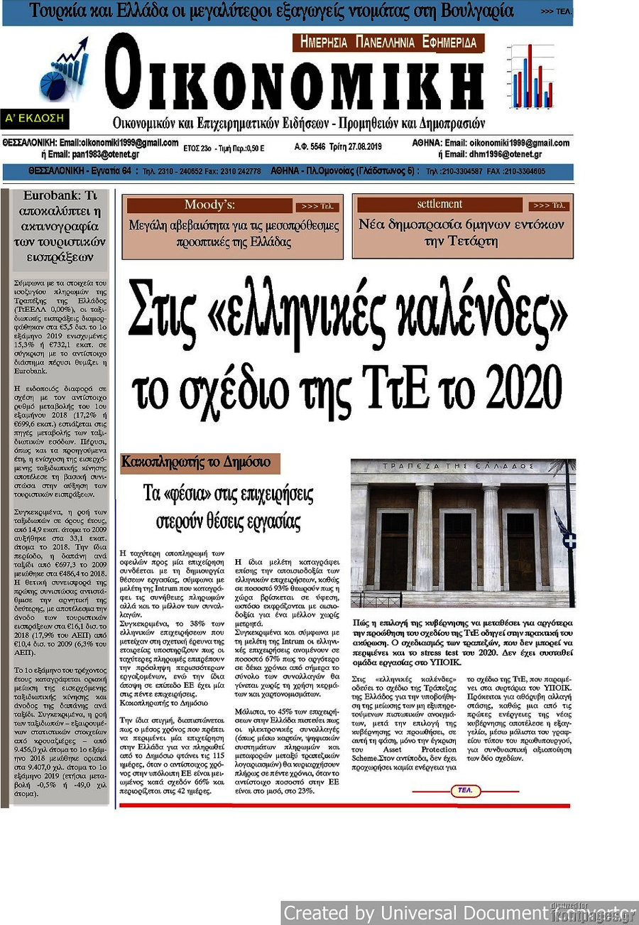 Οικονομική