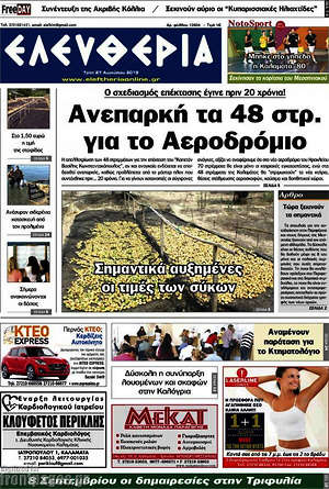 Πρωτοσέλιδο Ελευθερία