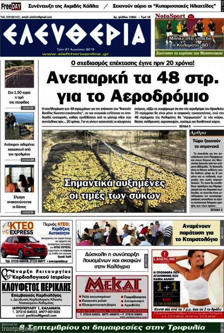 Ελευθερία