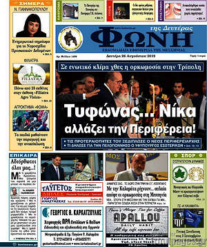 Πρωτοσέλιδο Φωνή