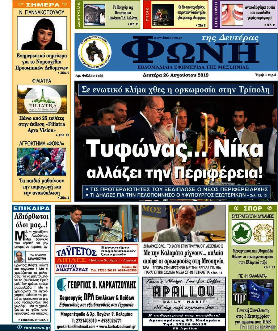 Φωνή