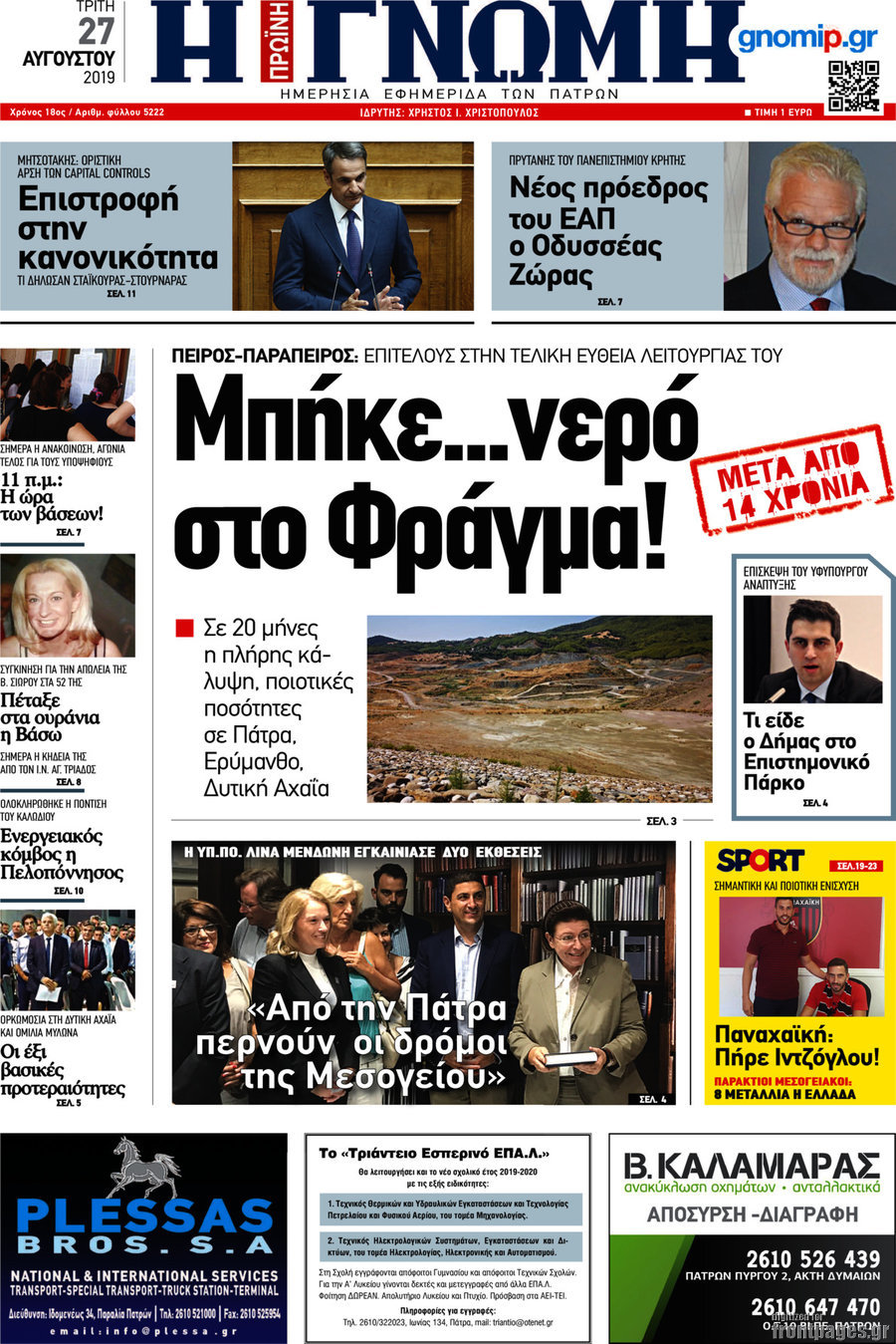 Η Γνώμη