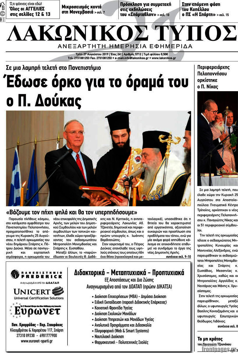 Λακωνικός Τύπος