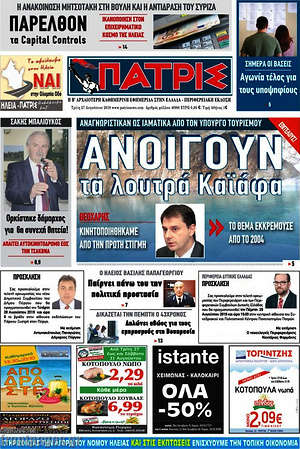 Πρωτοσέλιδο Πατρίς