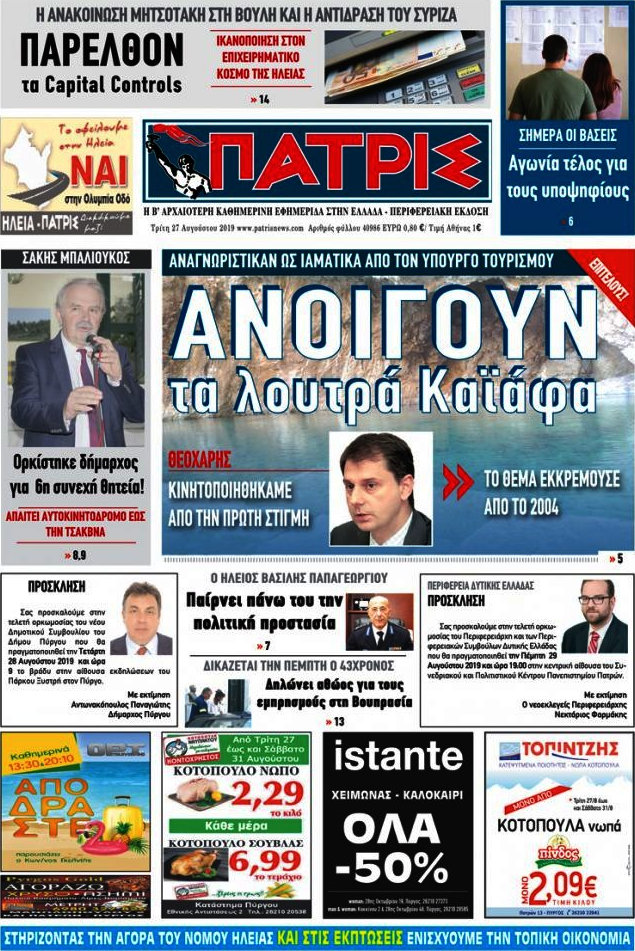 Πατρίς