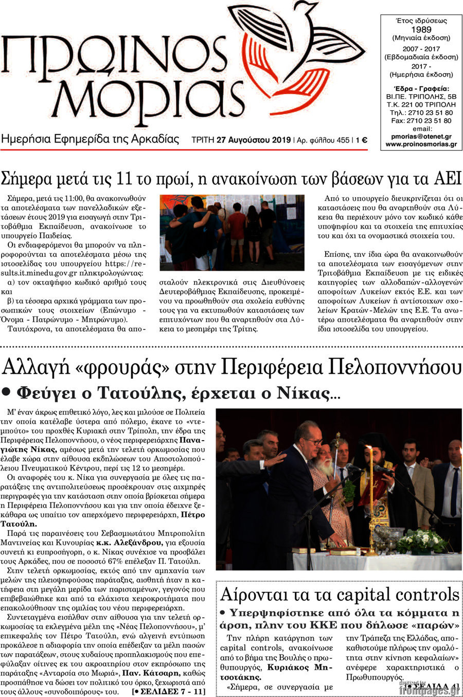 Πρωινός Μοριάς