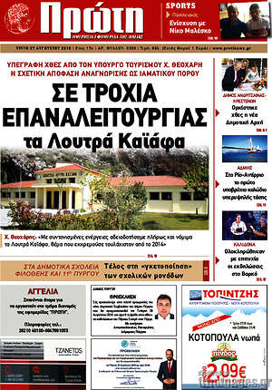 Πρωτοσέλιδο Πρώτη