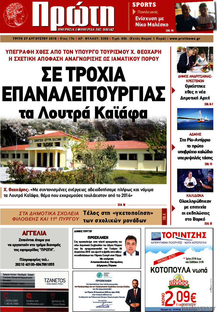 Πρώτη