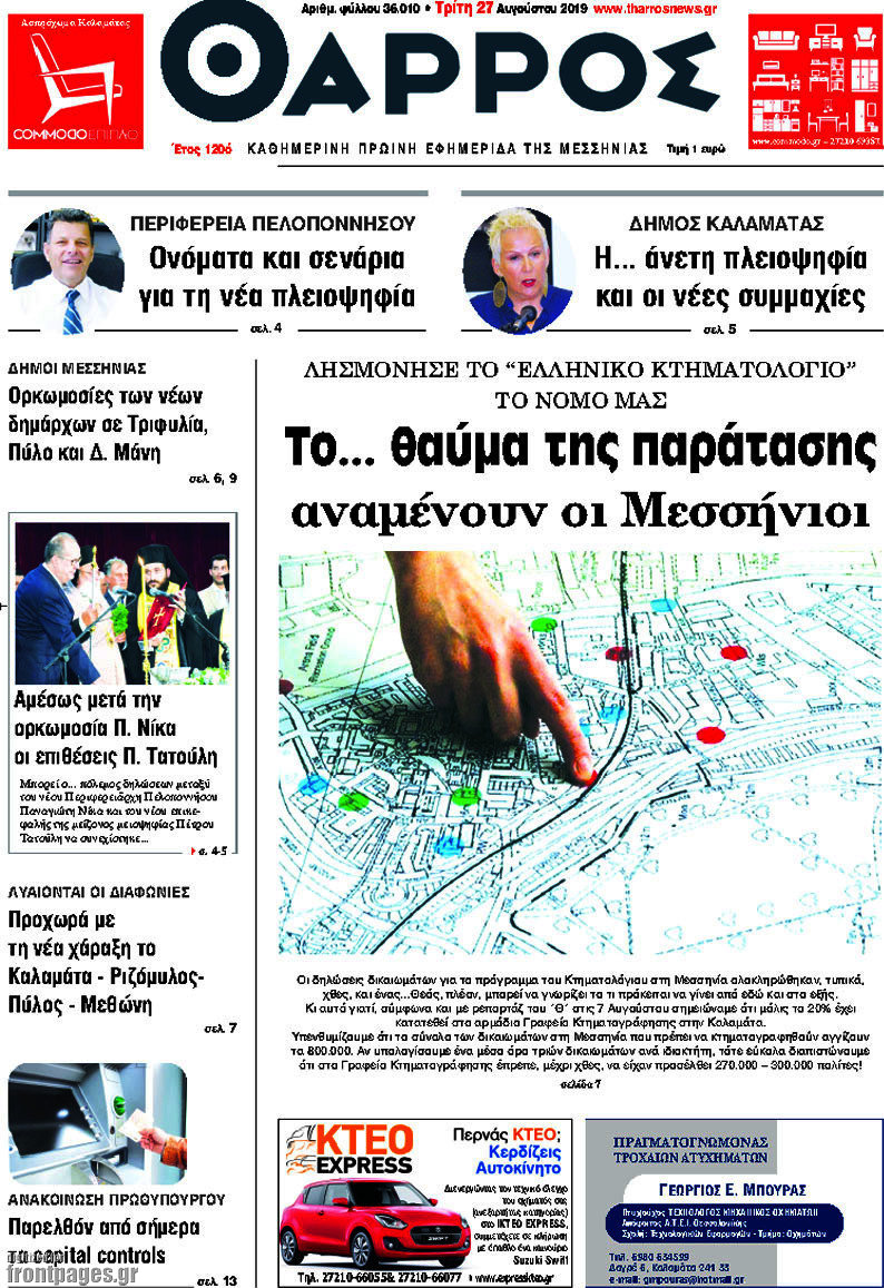 Θάρρος
