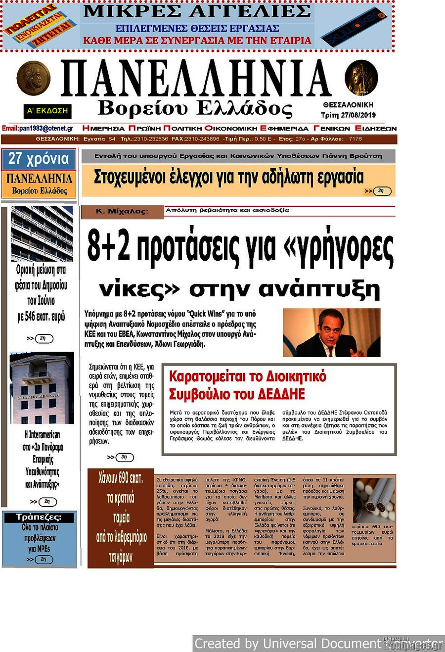 Πανελλήνια Β. Ελλάδος