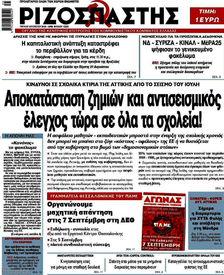Ριζοσπάστης