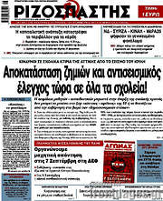 /Ριζοσπάστης