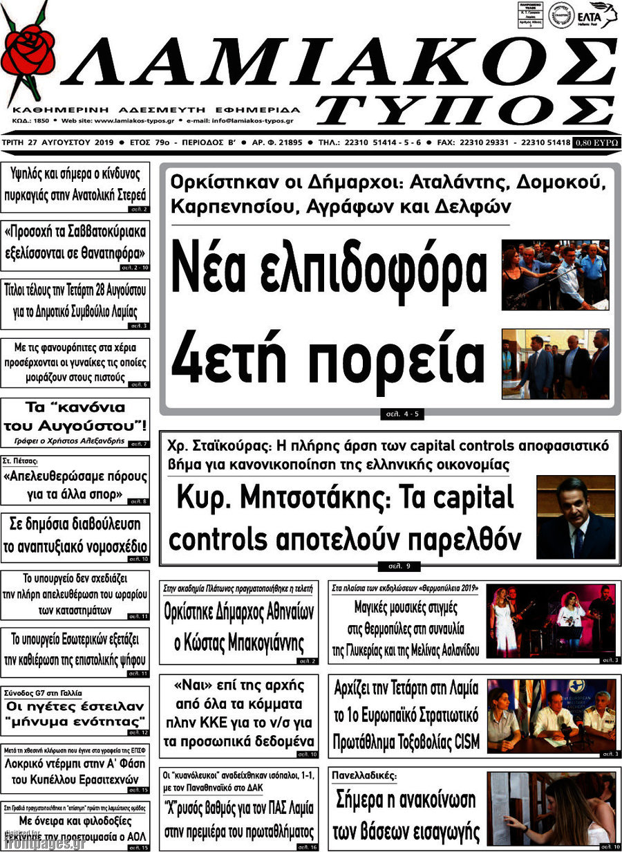 Λαμιακός Τύπος