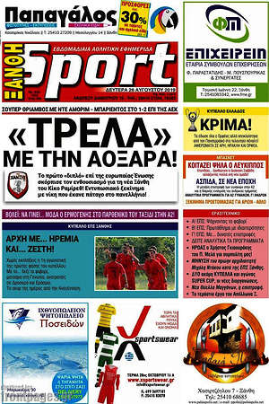 Πρωτοσέλιδο εφημερίδας Ξάνθη Sport - protoselida