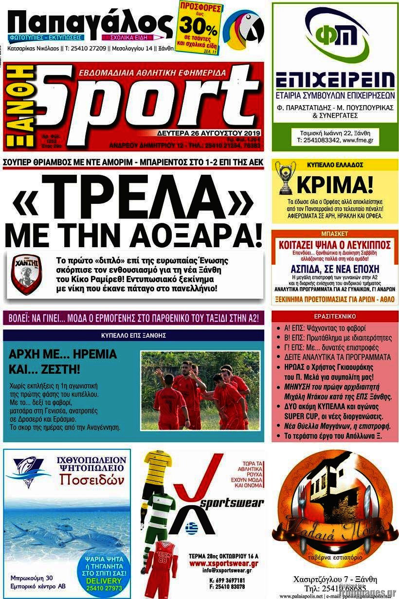 Ξάνθη Sport
