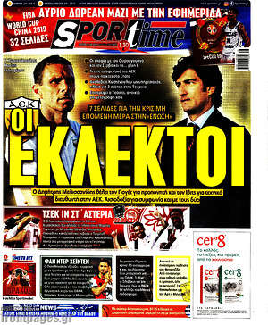 Πρωτοσέλιδο εφημερίδας SporTime - protoselida