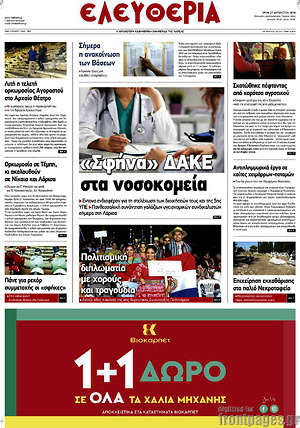 Πρωτοσέλιδο Ελευθερία