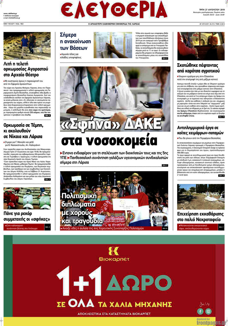 Ελευθερία