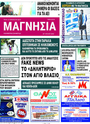 Πρωτοσέλιδο Μαγνησία