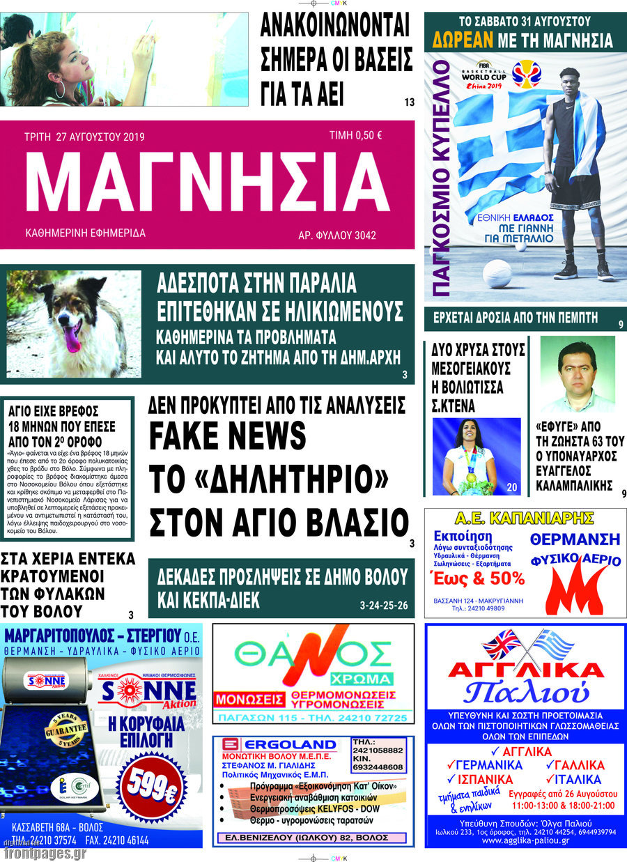 Μαγνησία