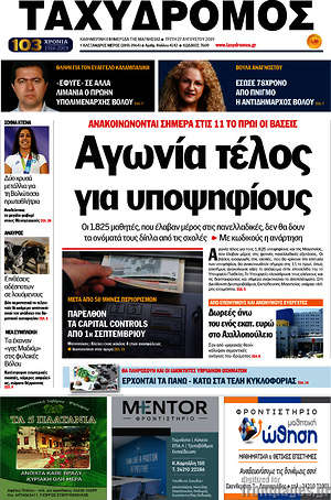 Πρωτοσέλιδο Ταχυδρόμος