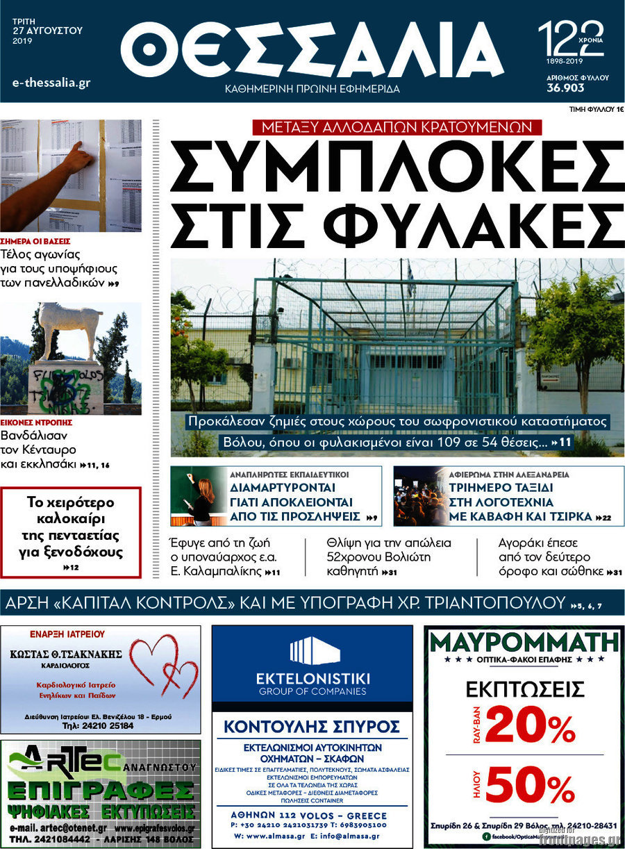 Θεσσαλία