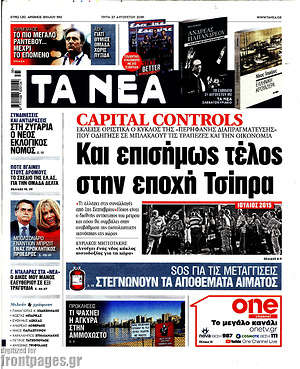 Τα Νέα: Και επισήμως τέλος στην εποχή Τσίπρα