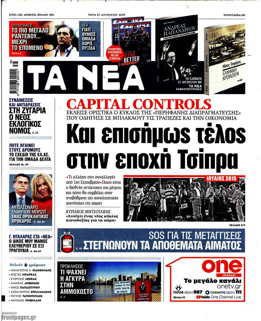 Τα Νέα
