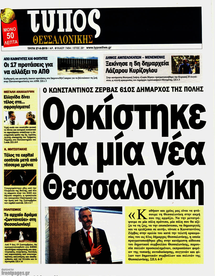 Τύπος Θεσσαλονίκης
