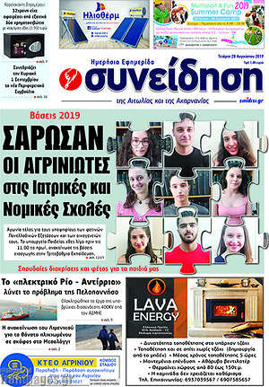 Πρωτοσέλιδο Συνείδηση