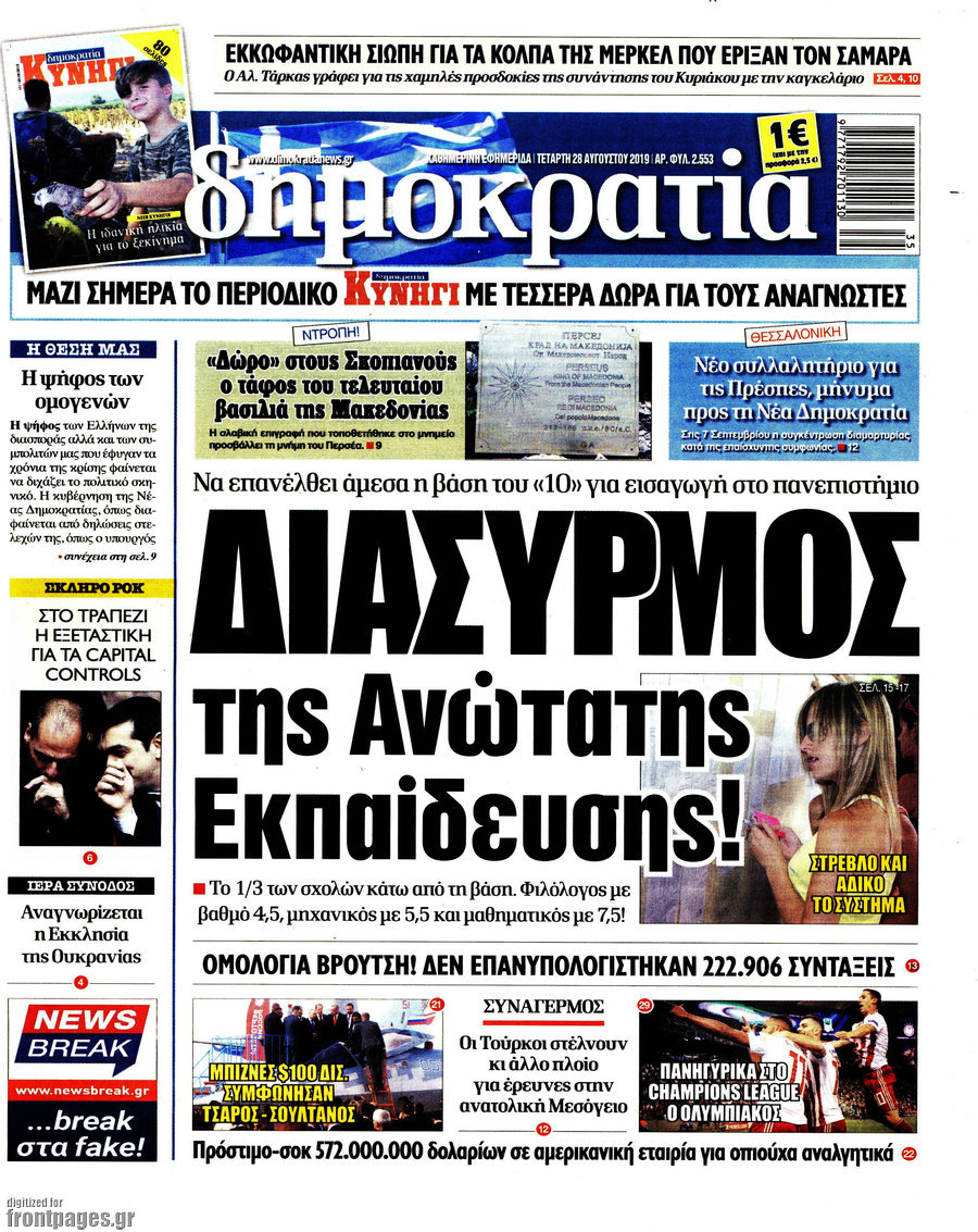 Δημοκρατία