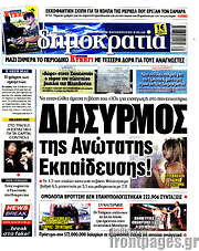/Δημοκρατία