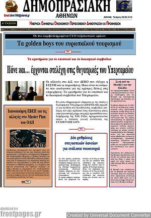 Πρωτοσέλιδο Δημοπρασιακή Αθηνών