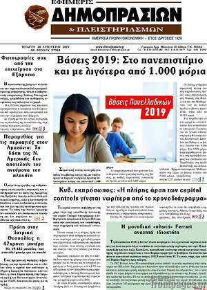 Πρωτοσέλιδο Εφημερίς Δημοπρασιών