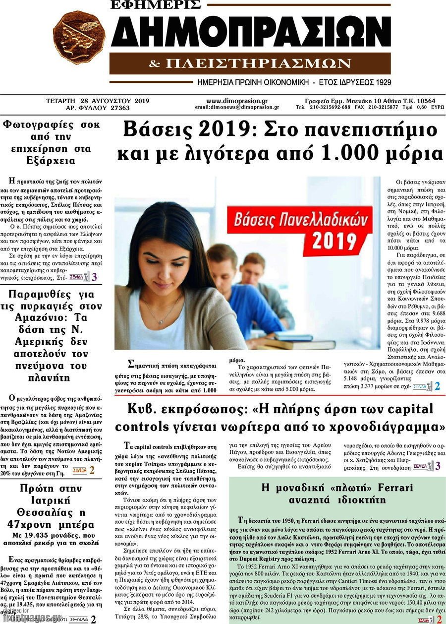 Εφημερίς Δημοπρασιών