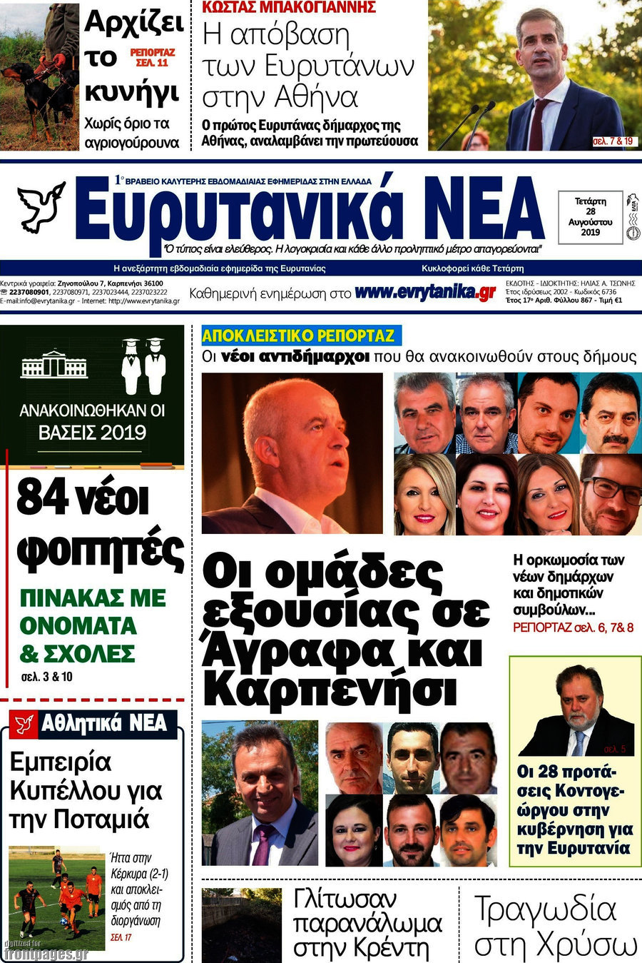 Ευρυτανικά Νέα
