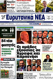 /Ευρυτανικά Νέα